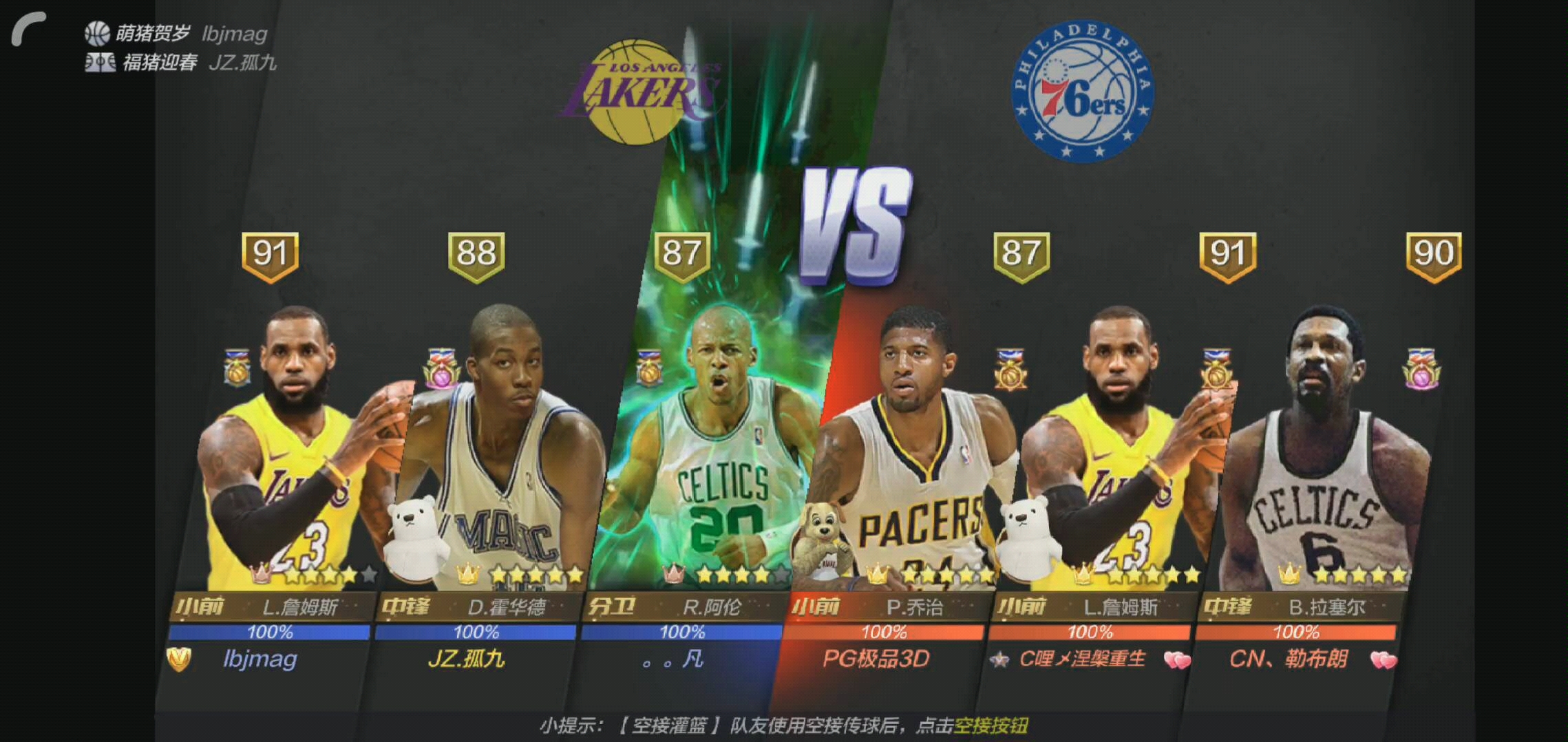 最强nba火花组合图图片