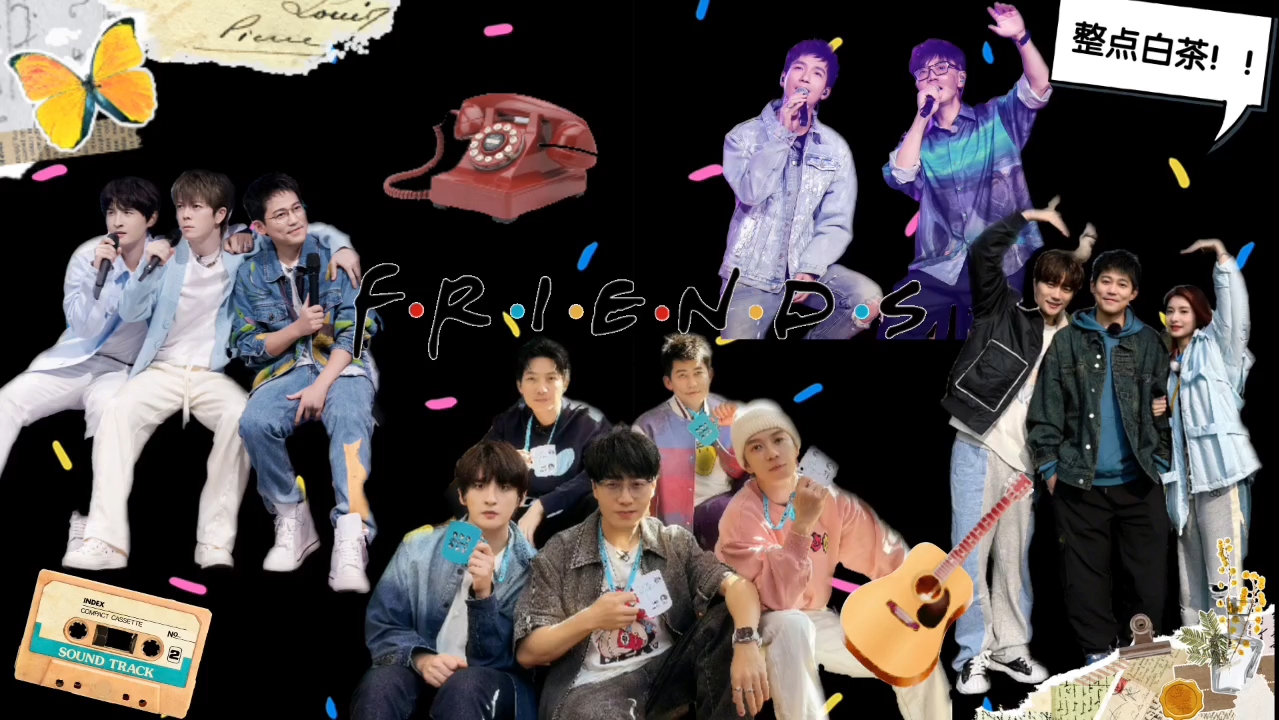 0713老友记片头|我爱的老北北们