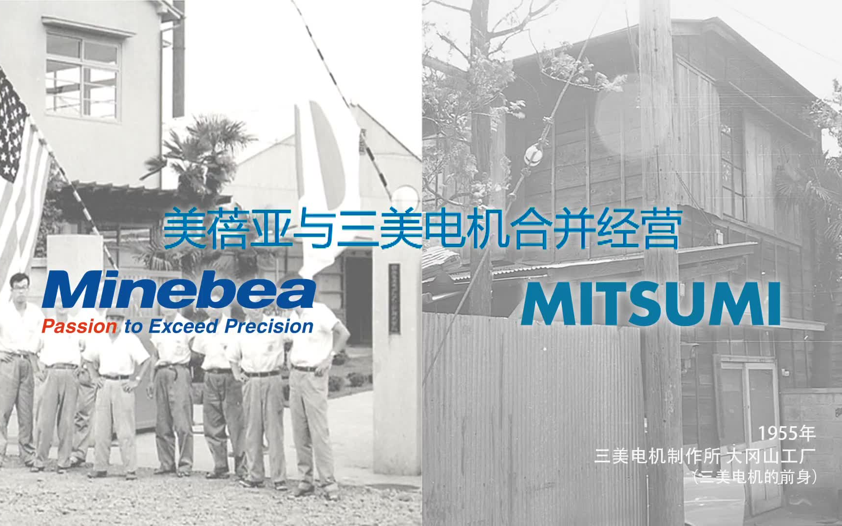 【Minebea Mitsumi 美蓓亚三美】公司介绍哔哩哔哩bilibili