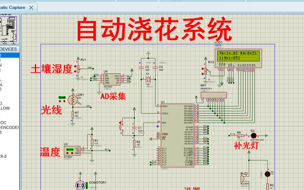 [图]【全套资料.zip】51单片机自动浇花植物农业灌溉系统设计【proteus仿真+程序+报告.rar】