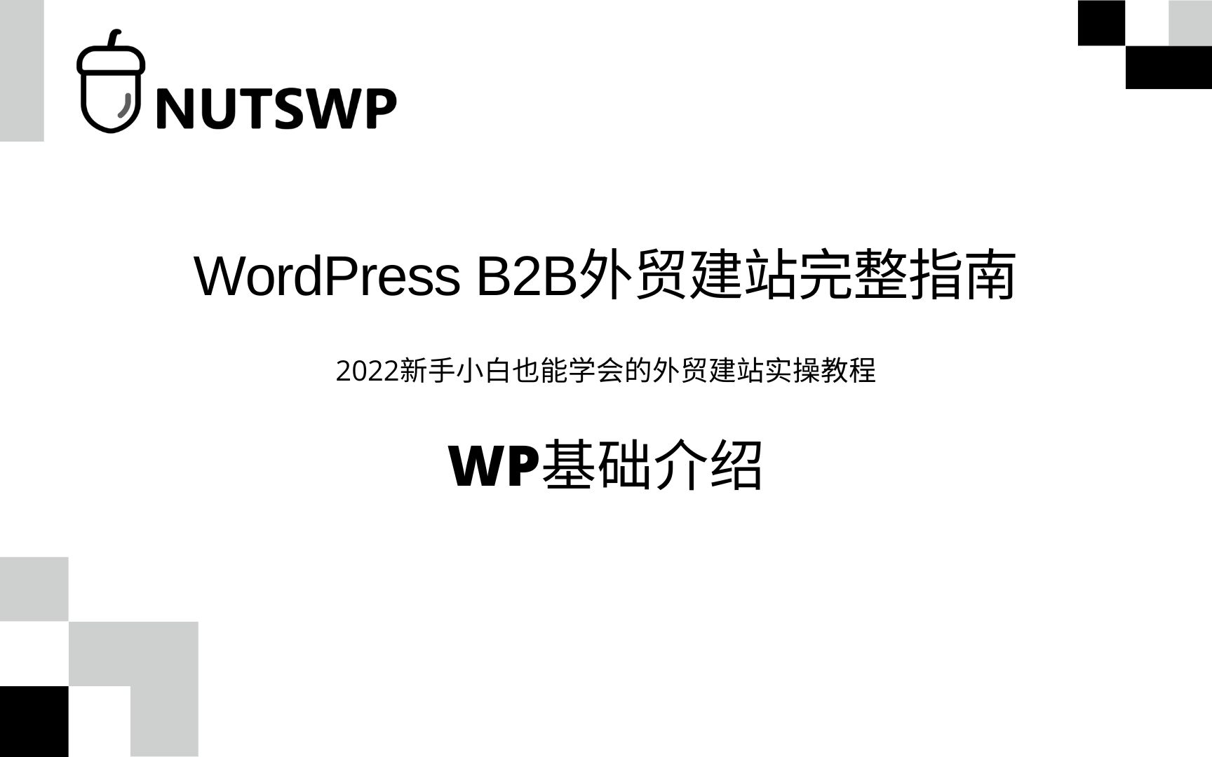 Wordpress基础功能介绍哔哩哔哩bilibili