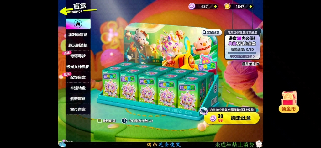 瑜火重生蛋仔派对s15赛季盲盒抽奖纯享版