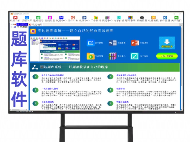 教师题库软件,我的得力助手.自主录题,批量导入题库,选题组卷,智能自动组卷,一键制作课件教案,管理文件,非常好用还方便,省时省力更省心哦....