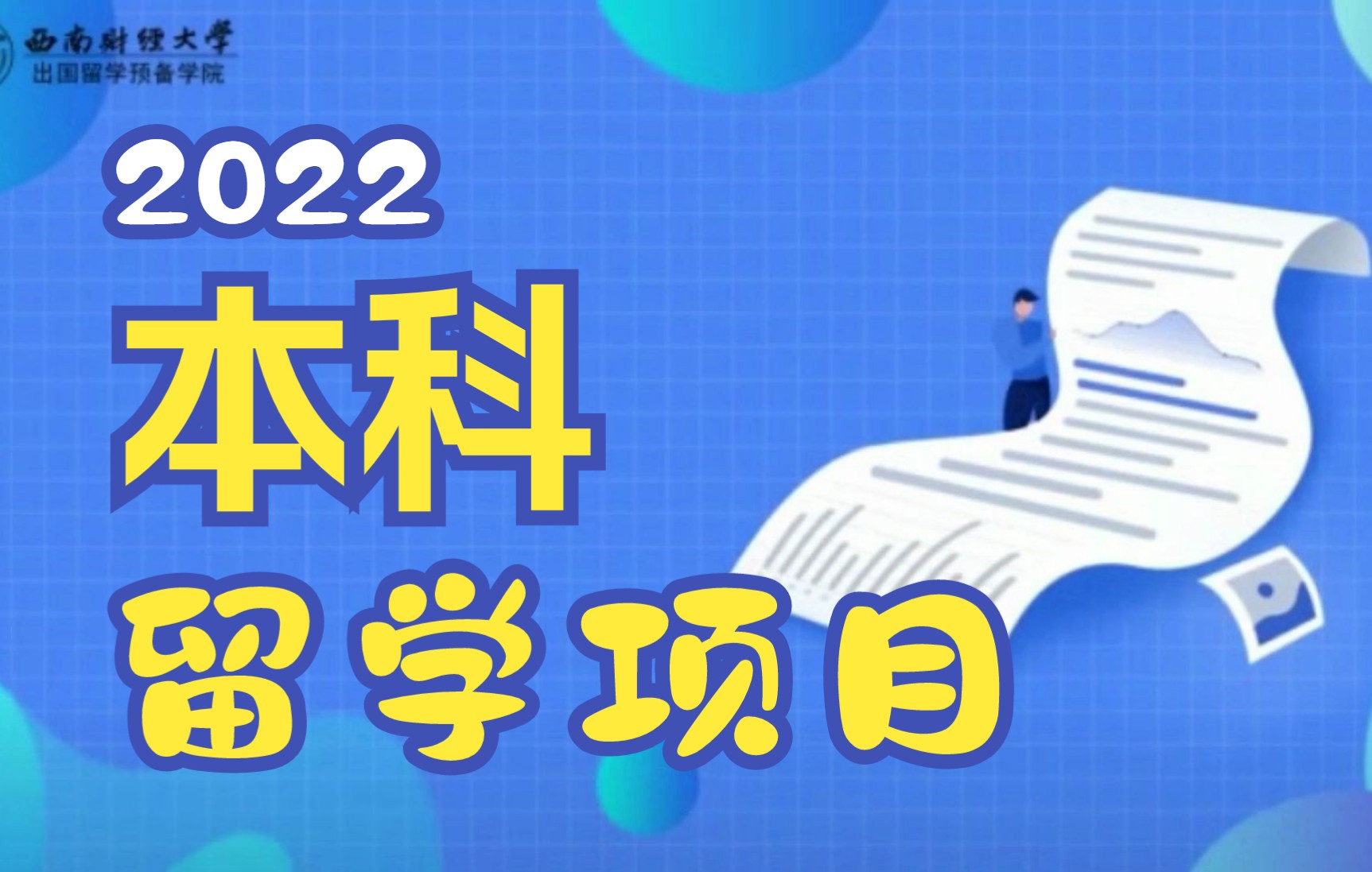 2022本科留学项目哔哩哔哩bilibili