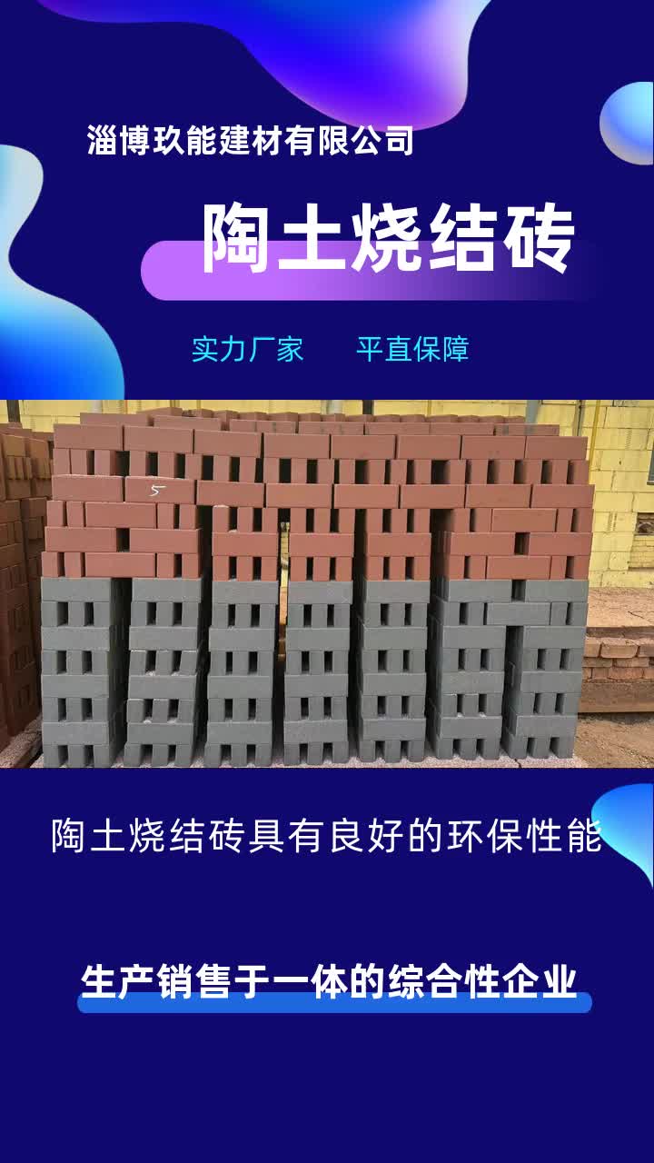 烧结砖厂家制造商 烧结砖厂家规格 #烧结砖厂家 #淄博烧结砖厂家