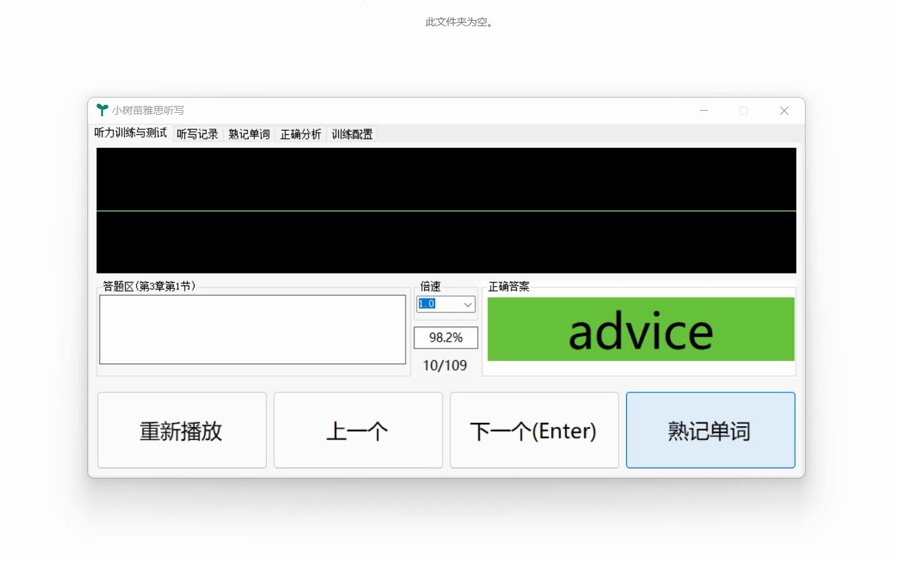 雅思语料库听写软件 高效练习听力单词(附下载)哔哩哔哩bilibili