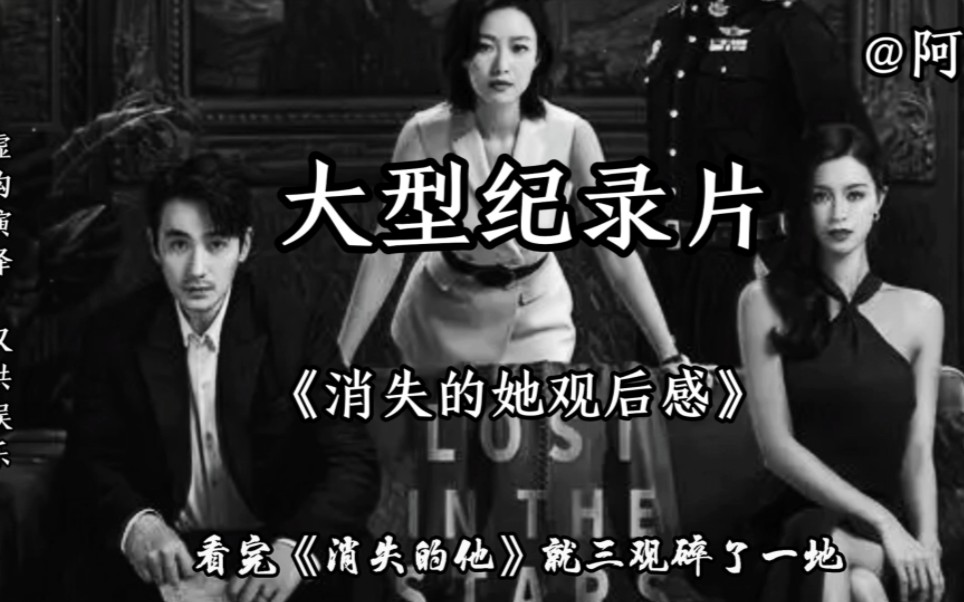 [图]大型纪录片《消失的她观后感》，IG夺冠你是电竞少女，库里登顶你是十年库迷，钢铁侠死了你是漫威女孩，周杰伦出新歌了你是J迷。