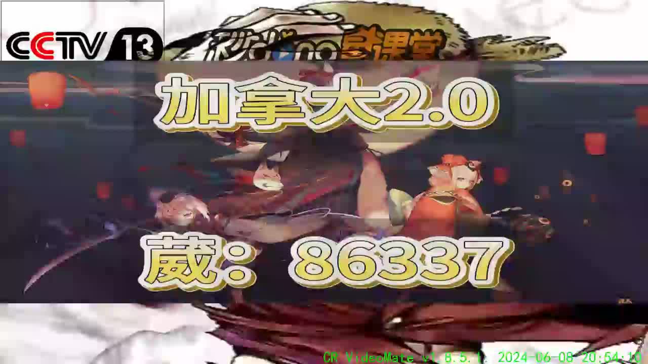 28加拿大好运来喜气洋洋