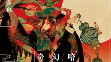 画集分享]南Minahamu（みなはむ)《画外音》_哔哩哔哩_bilibili