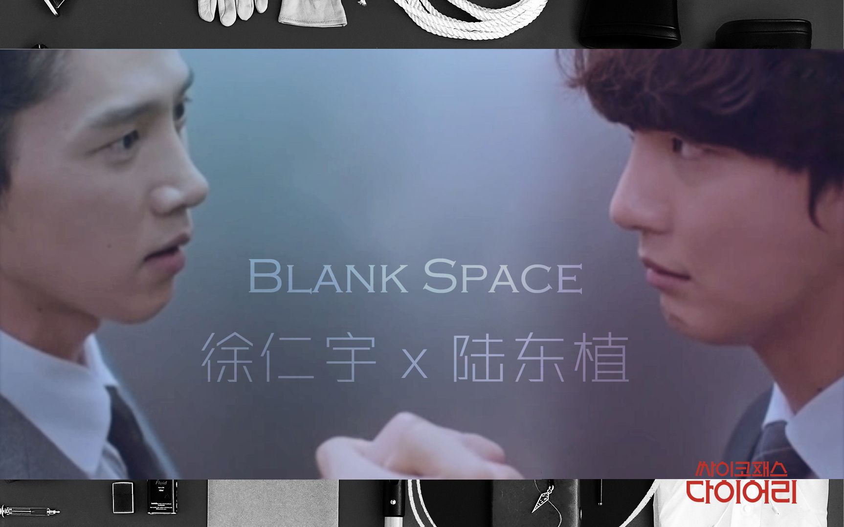 活动作品精神变态日记xblankspace徐仁宇x陆东植捕食者的自我修养