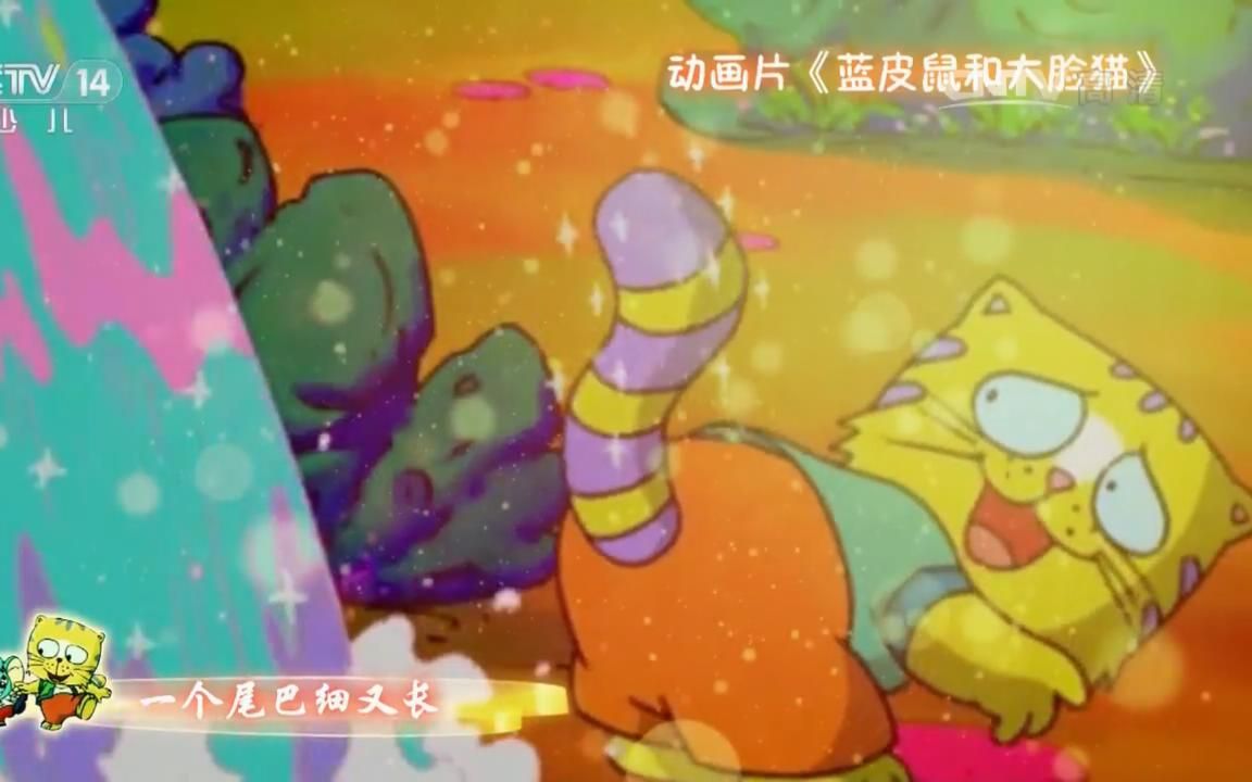 【银河少年合唱团】《蓝皮鼠和大脸猫》主题曲（2016年）
