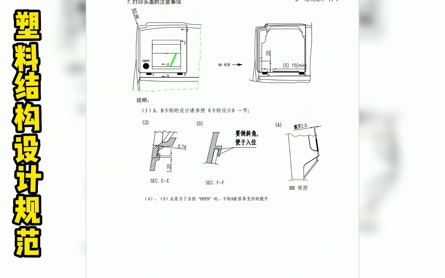 creo proe 塑料产品结构设计规范标准化哔哩哔哩bilibili