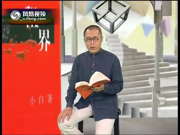开卷八分钟20110816梁文道租界小白
