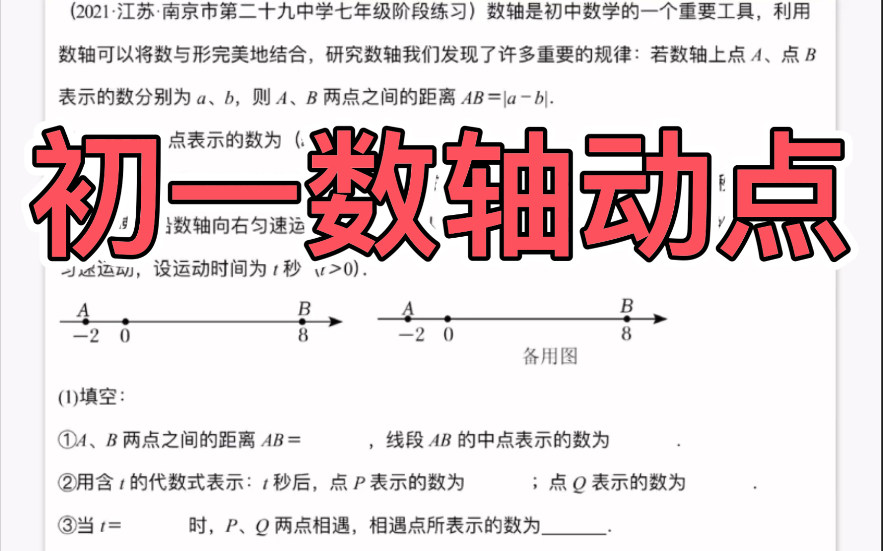 初中数学初一必考压轴题数轴动点问题哔哩哔哩bilibili