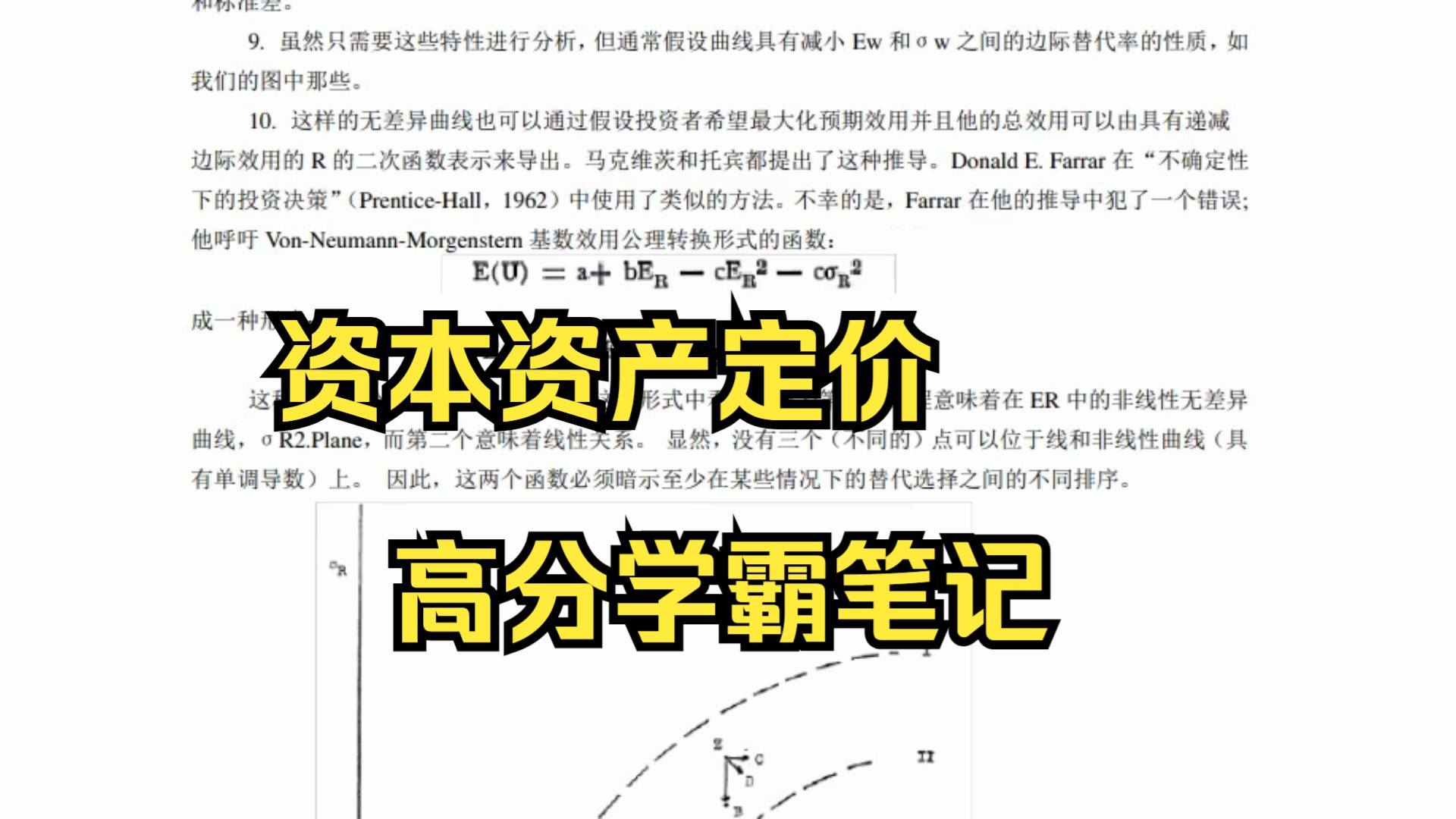 资本资产定价 高分必考重点知识点 题库速成 专业课都在这里哔哩哔哩bilibili