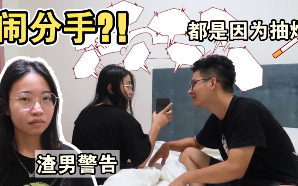 婚前先旅又闹分手丽琴拿了包就走了都是因为抽烟的事