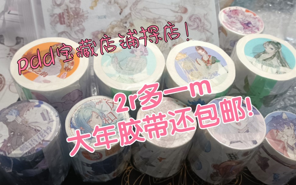 不做人了JOJO!(pdd宝藏店铺探店)哔哩哔哩bilibili