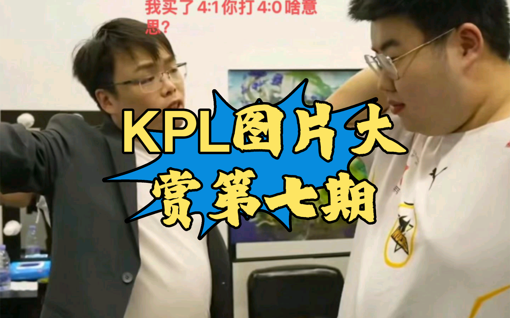 KPL图片大赏第七期哔哩哔哩bilibili