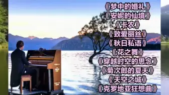 Download Video: 全球十大最受欢迎的钢琴曲，没有歌词也能直击心灵，百听不厌