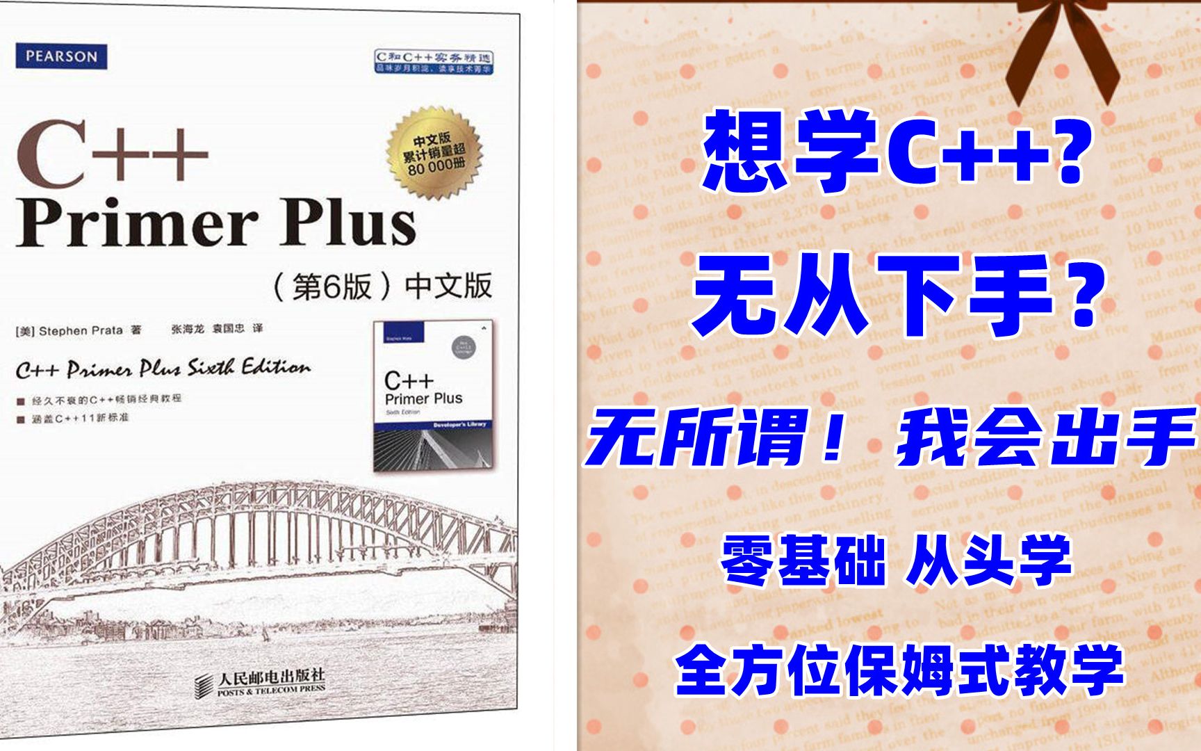 [图]《C++  Primer Plus》第六版 零基础从头学(2023) 第五期（第三章）