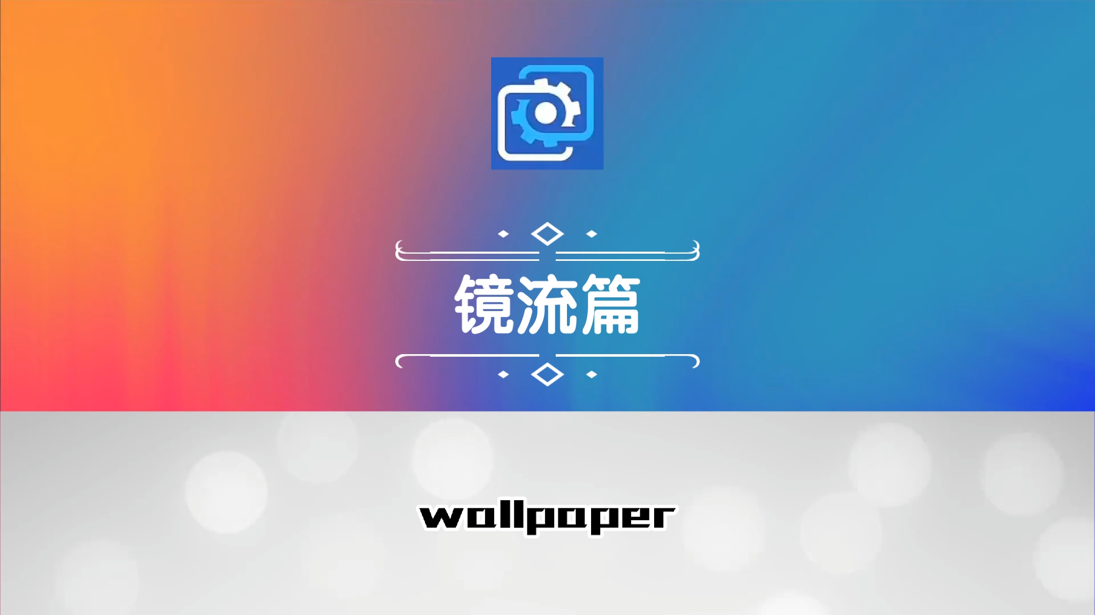 wallpaper壁纸推荐崩坏星穹铁道镜流篇哔哩哔哩bilibili