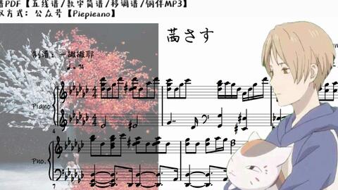 简谱 五线谱 茜さす夕晖钢琴弹唱伴奏谱极限还原编配aimer 夏目友人帐 主题曲 哔哩哔哩