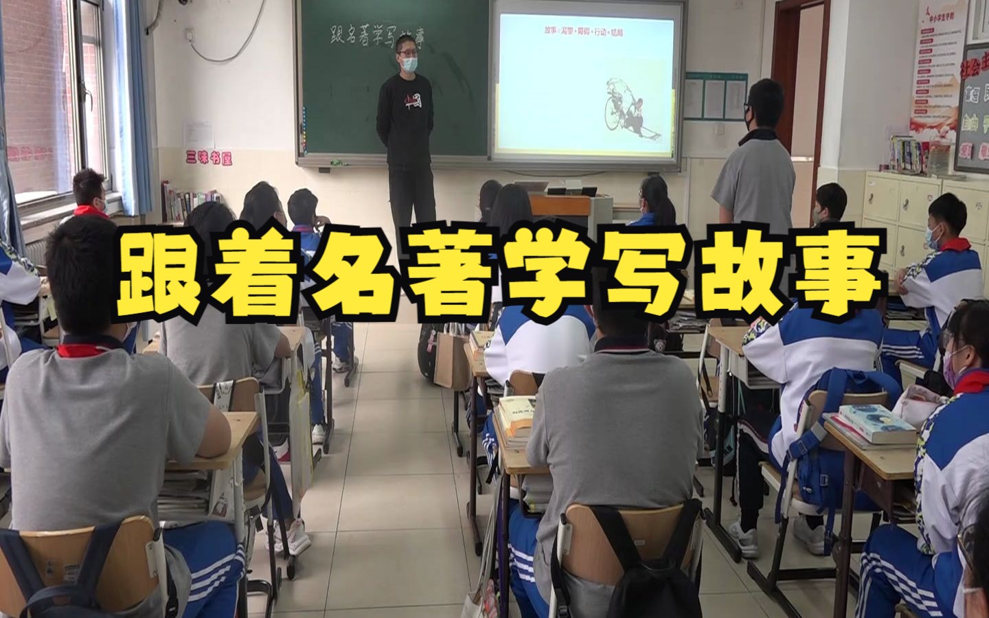 跟着名著学写故事(视频课)哔哩哔哩bilibili