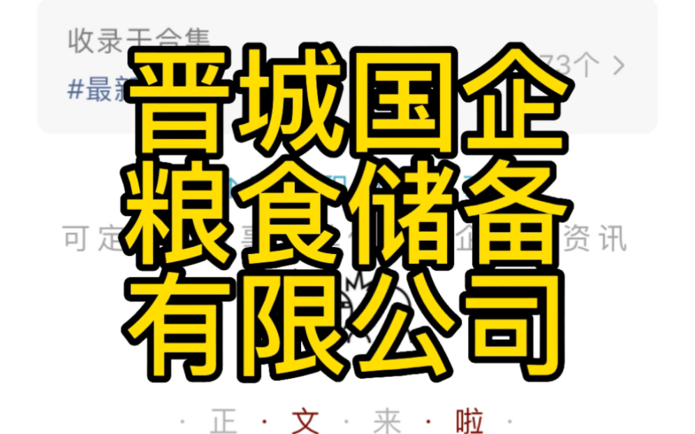 山西高平国家粮食储备库有限公司招聘哔哩哔哩bilibili