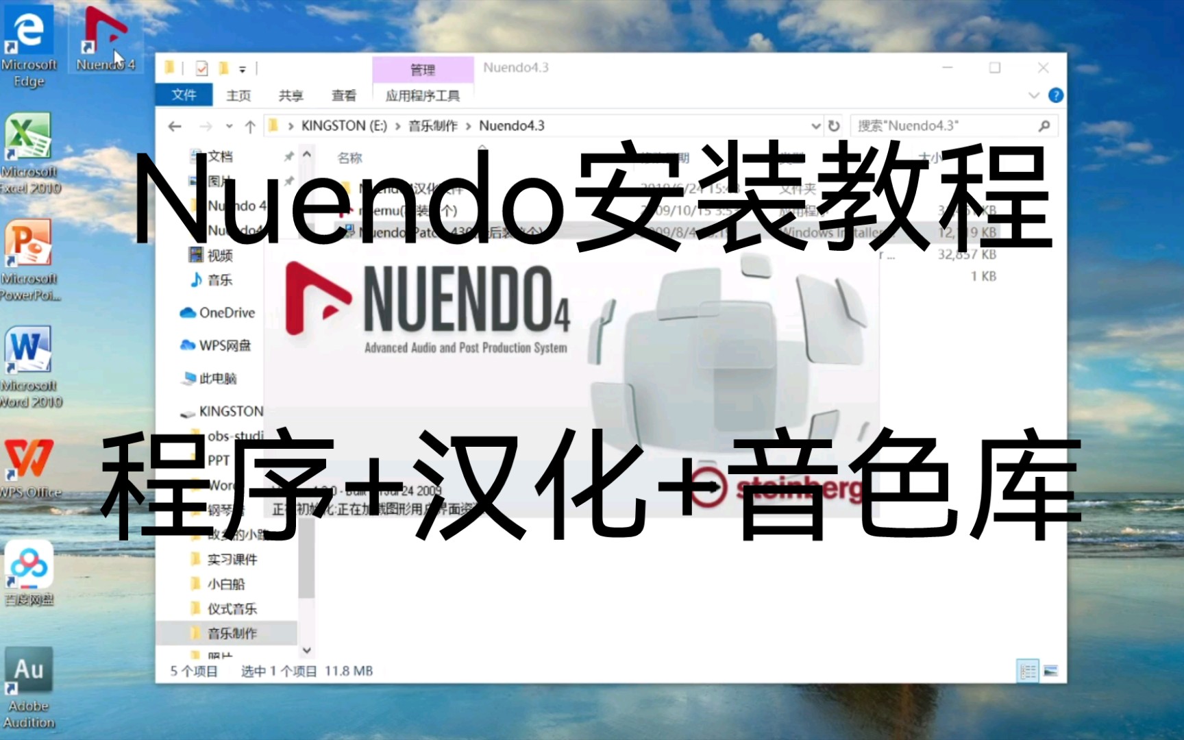 Nuendo安装教程(包含程序、汉化、音色库三样安装)哔哩哔哩bilibili