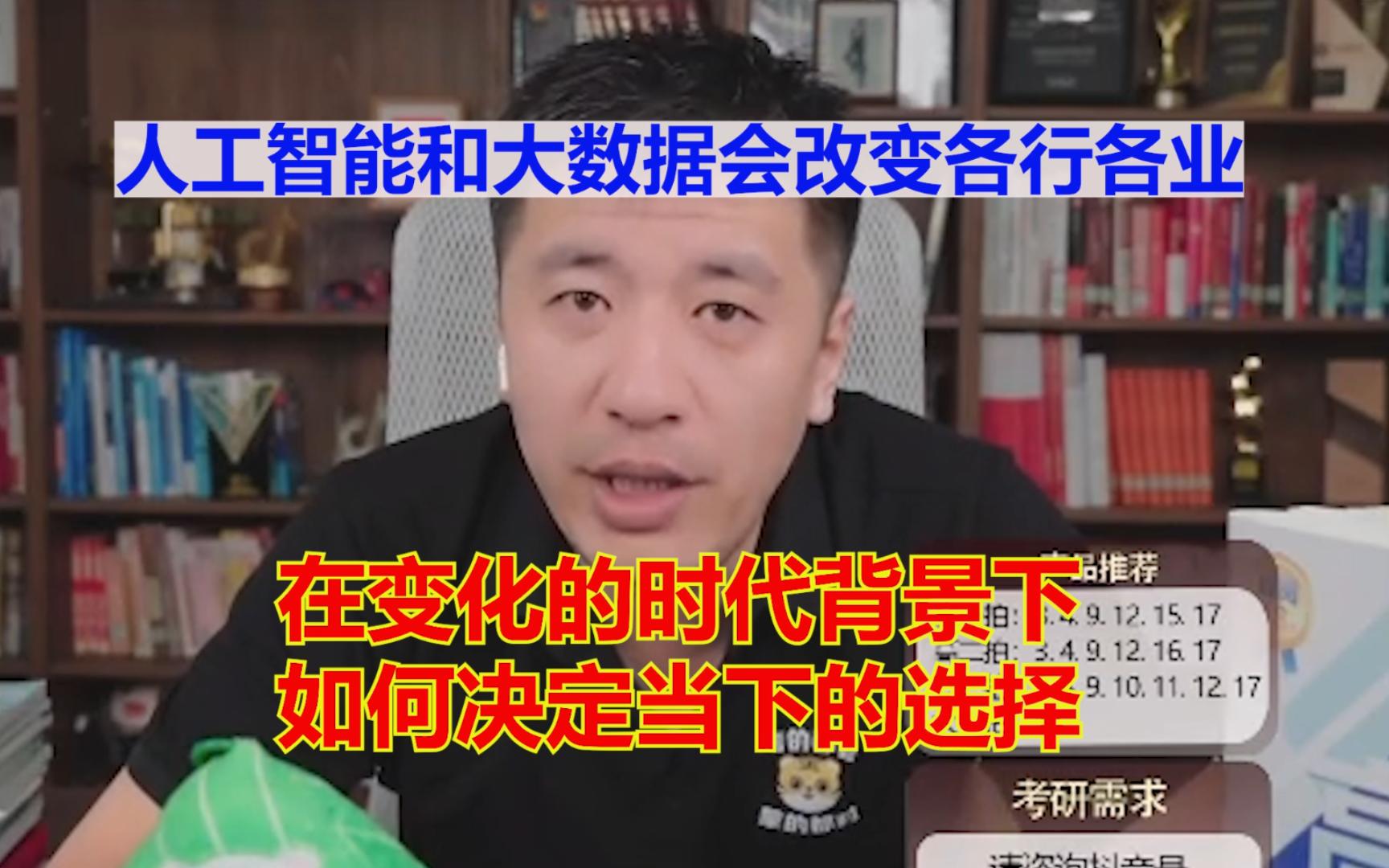 [图]人工智能和大数据会改变各行各业 在变化的时代背景下如何决定当下的选择