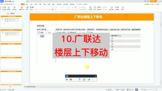 广联达教程-10.广联达楼层上下移动