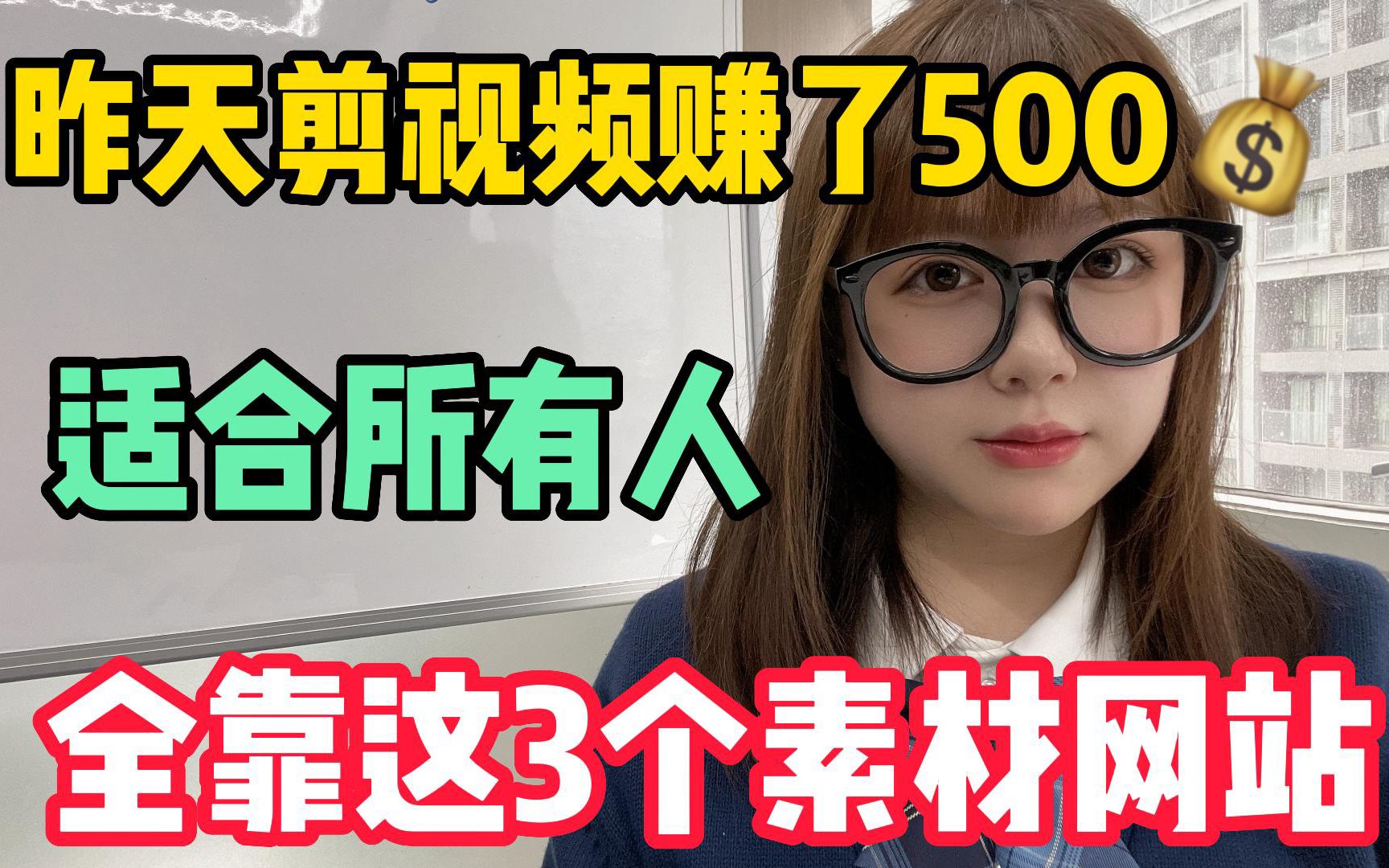 昨天剪视频赚了500,分享实用的3个素材网站,适合新手起步!哔哩哔哩bilibili