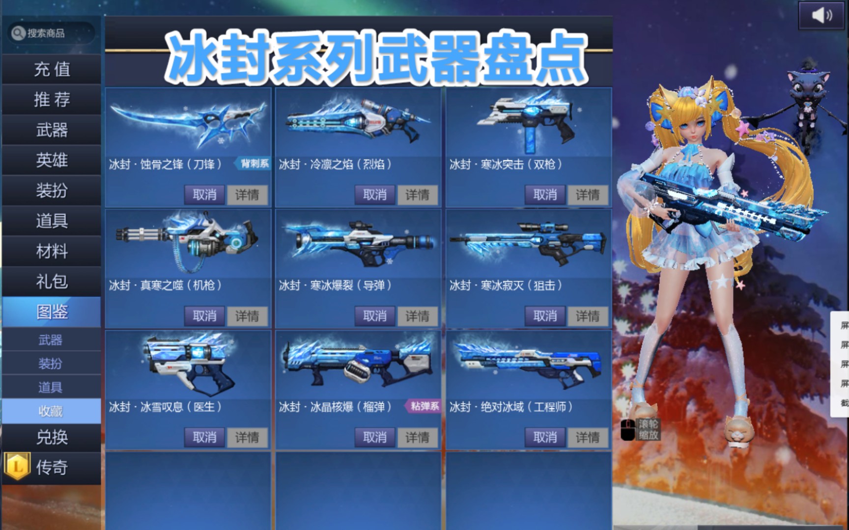枪神纪冰封系列武器盘点