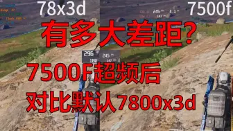 Video herunterladen: 7500F超频VS默认7800X3D，能掰手腕么？泰戈决赛圈帧数对比