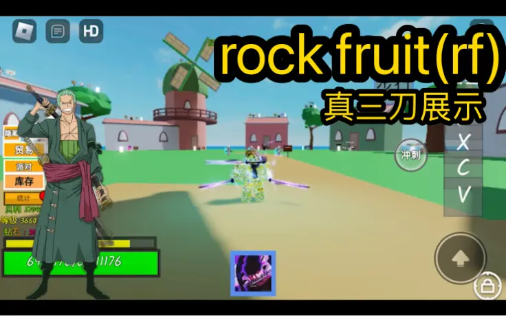 Roblox rock fruit(nnn)三刀流索隆展示!