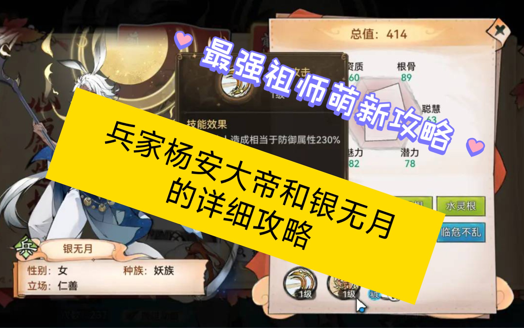 《最强祖师》萌新攻略第六期,兵家杨安和银无月谁更强?哔哩哔哩bilibili攻略