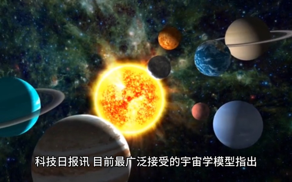 宇宙年龄增加到267亿年哔哩哔哩bilibili