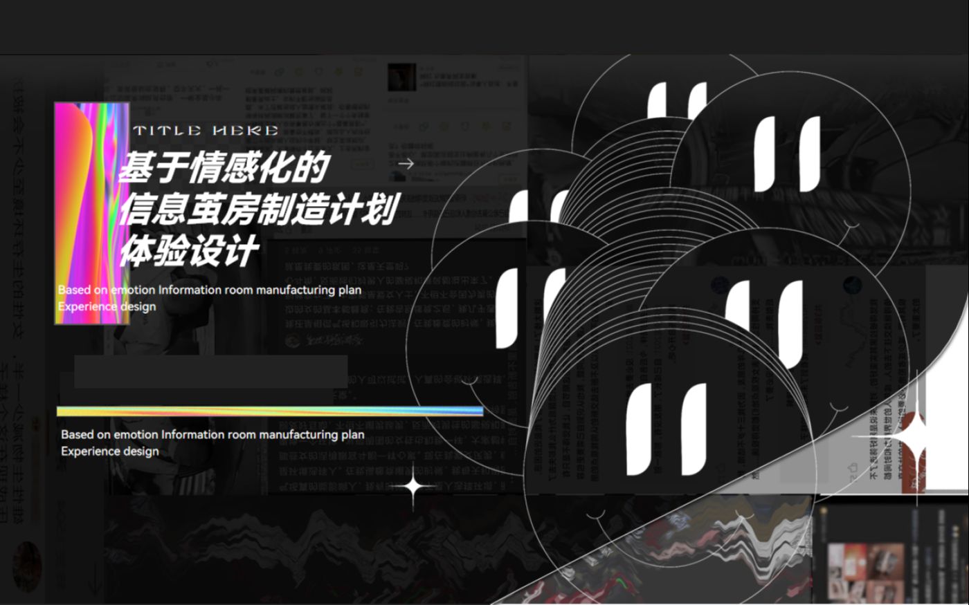 毕设 《信息茧房制造计划》体验设计哔哩哔哩bilibili