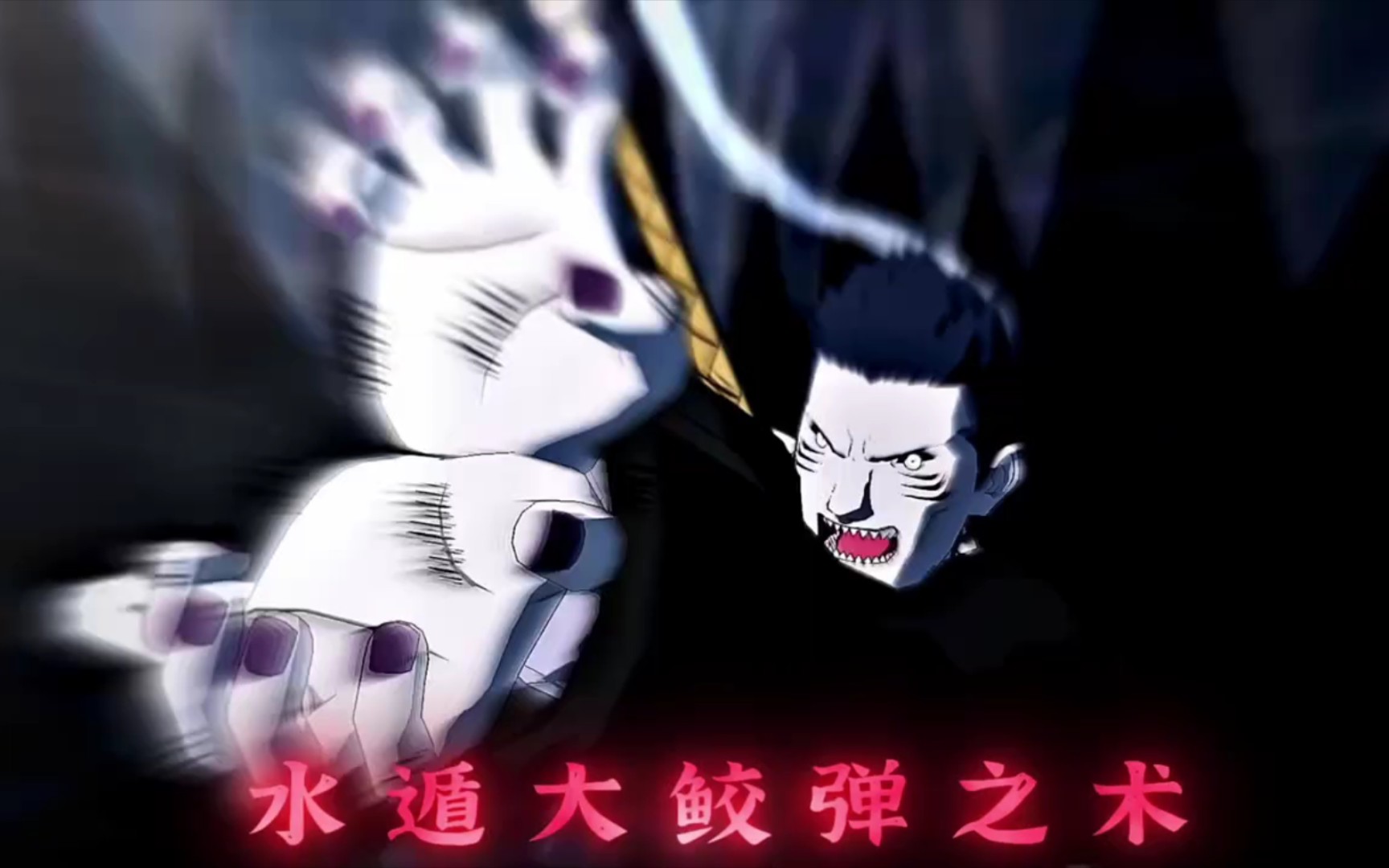 你们觉得火影里谁的大招最帅 "