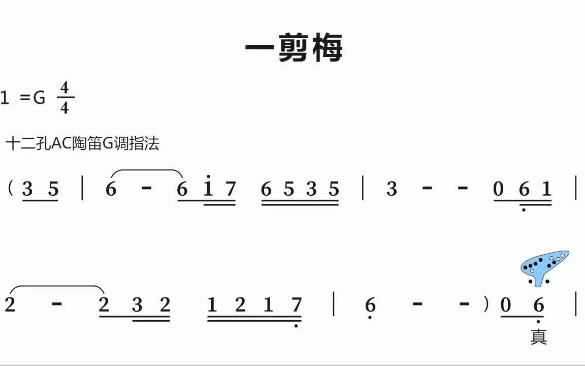 12孔陶笛曲谱#陶笛#松音乐器#陶笛教学#乐器教学#曲谱#乐器#陶笛自学