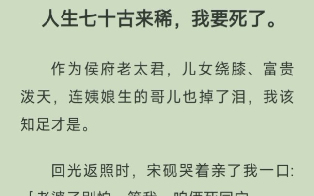 作为人人羡慕的侯府老太君,重生后第一件事就是和离哔哩哔哩bilibili