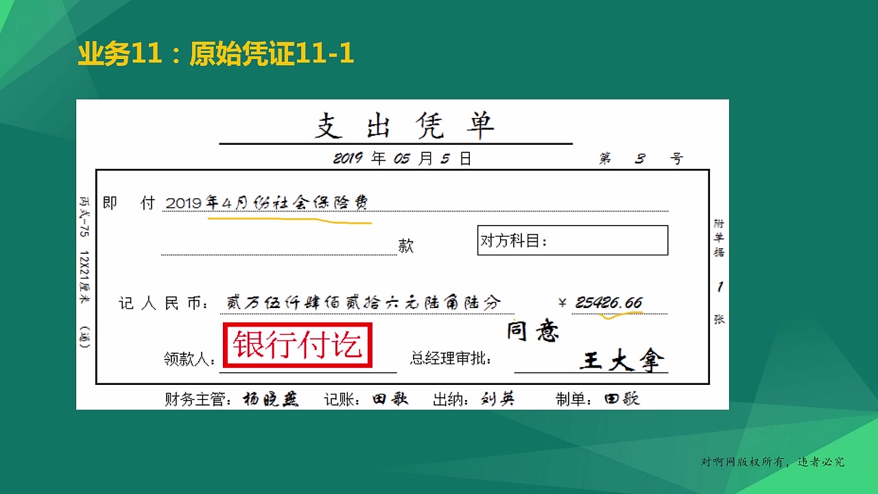 会计实操、财务会计出纳实操:缴纳社保公积金哔哩哔哩bilibili