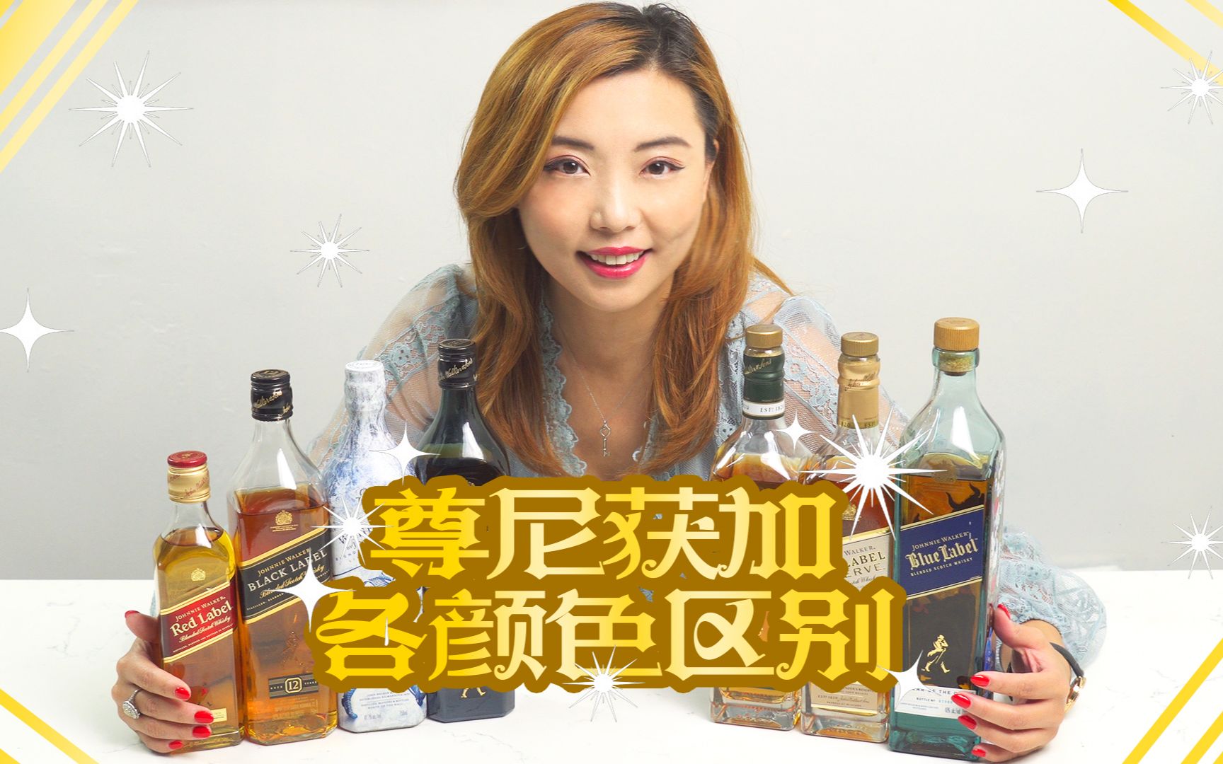 Johnnie Walker 品牌背后的传奇故事|红黑绿金蓝|还分不清楚?|菲菲小课堂 看完不迷茫哔哩哔哩bilibili