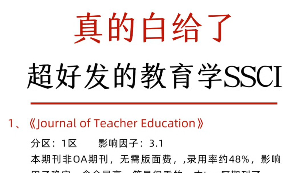 真的白给了!超级好发的教育学ssci!哔哩哔哩bilibili