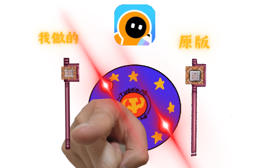 自制命令方块权杖