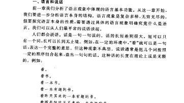 【语言学纲要】(叶、徐版)期末考试学习记录:第2章 语言是符号系统 第1节 语言的符号性质 1语言和说话哔哩哔哩bilibili