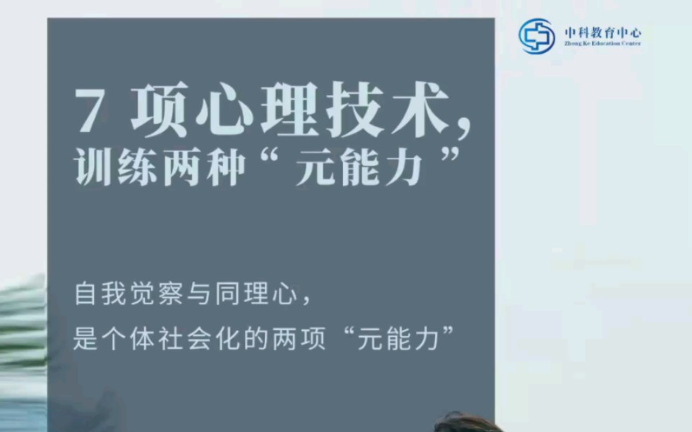 《家庭心理教育师资培训》学习7项心理技术,训练两种”元能力“成为家庭教育和心理咨询两方面知识都具备的稀缺人才[嘿哈]哔哩哔哩bilibili