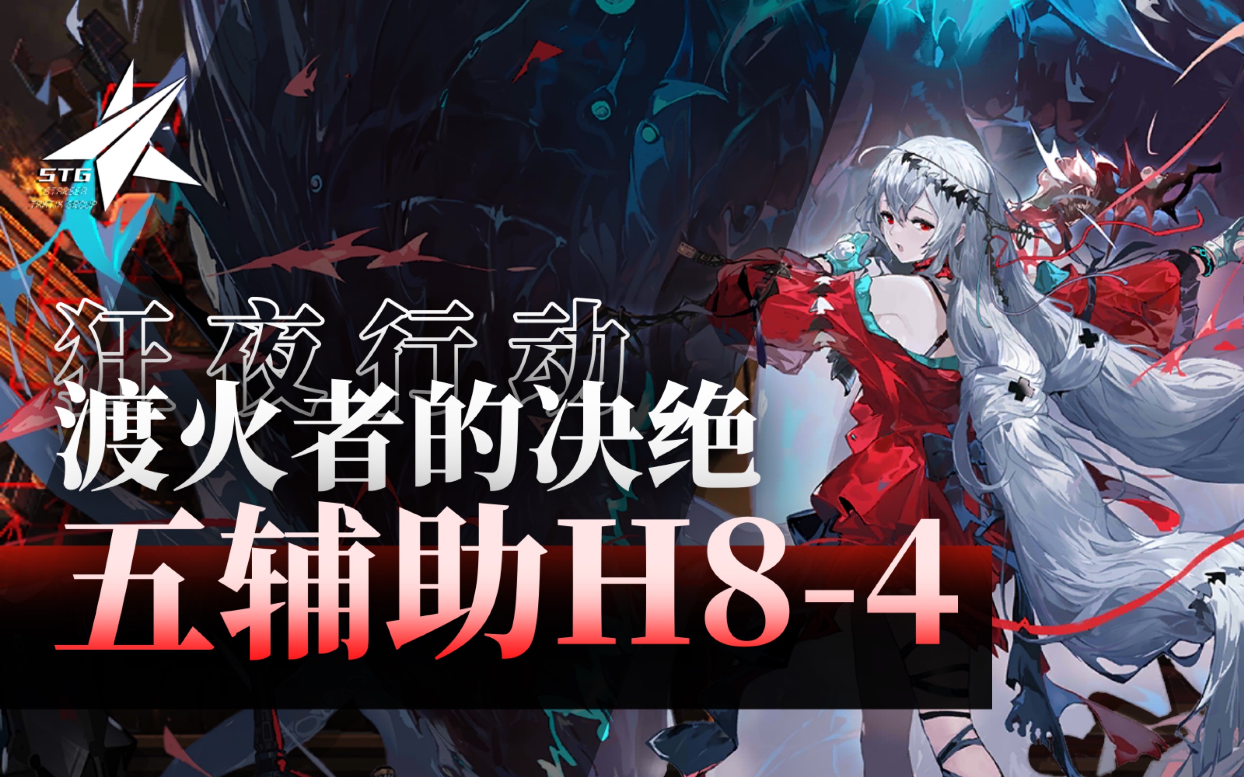 [辅助队]五人h8-4丝滑手操版