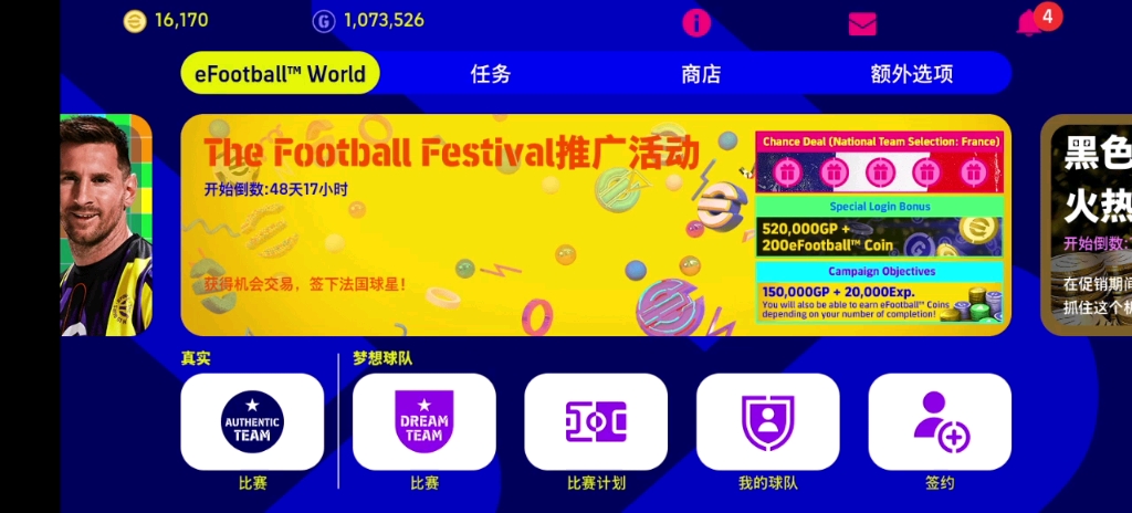 [图]【efootball 2023】爽买！16000金币一次性抽个爽！