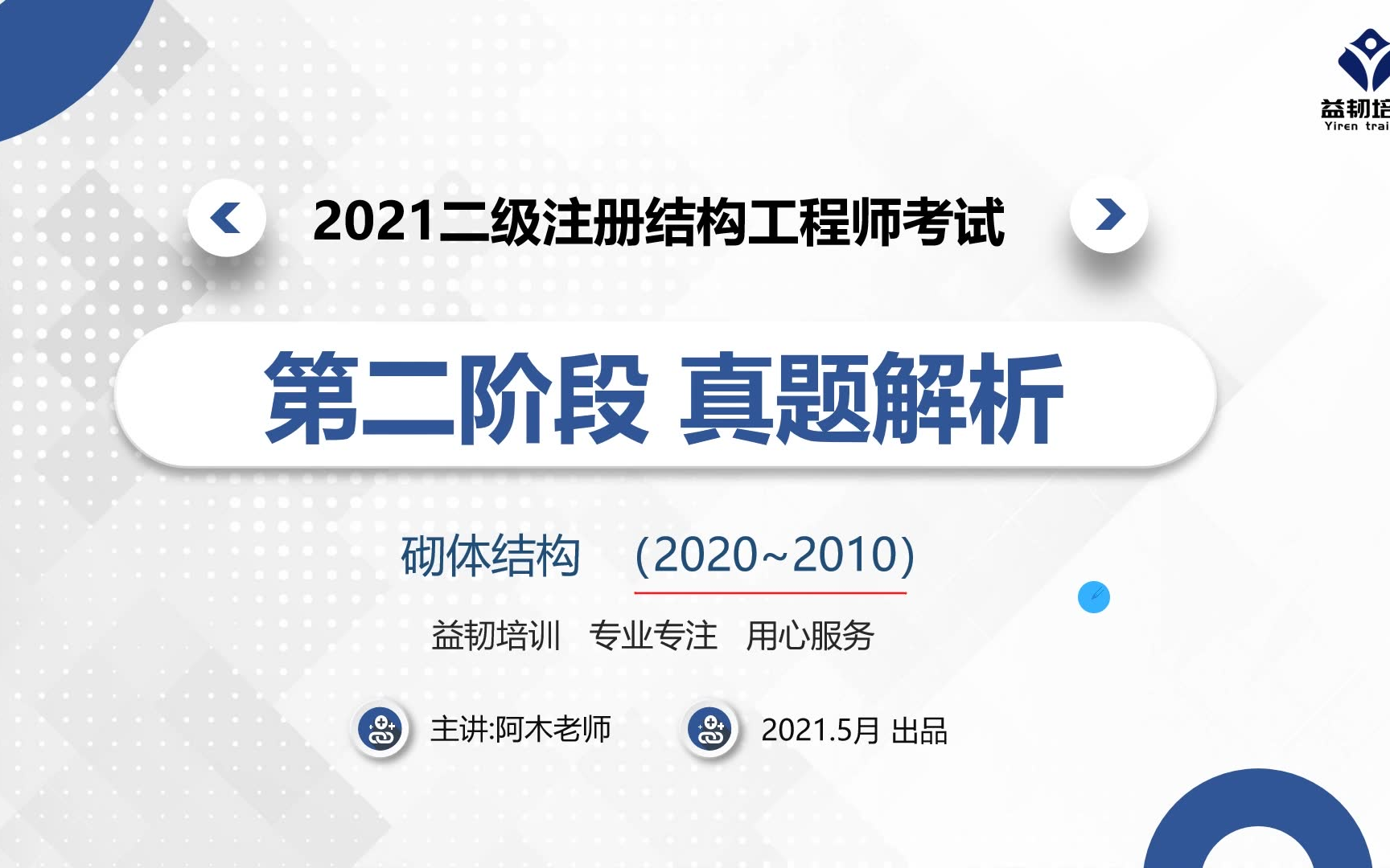 [图]【二注结构考试】砌体结构历年真题2020~2011解析